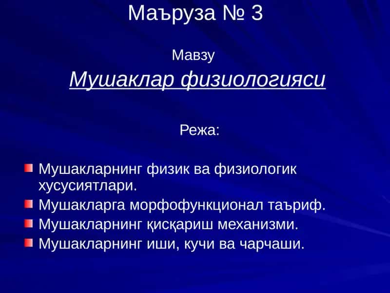 Mushaklar fiziologiyasi