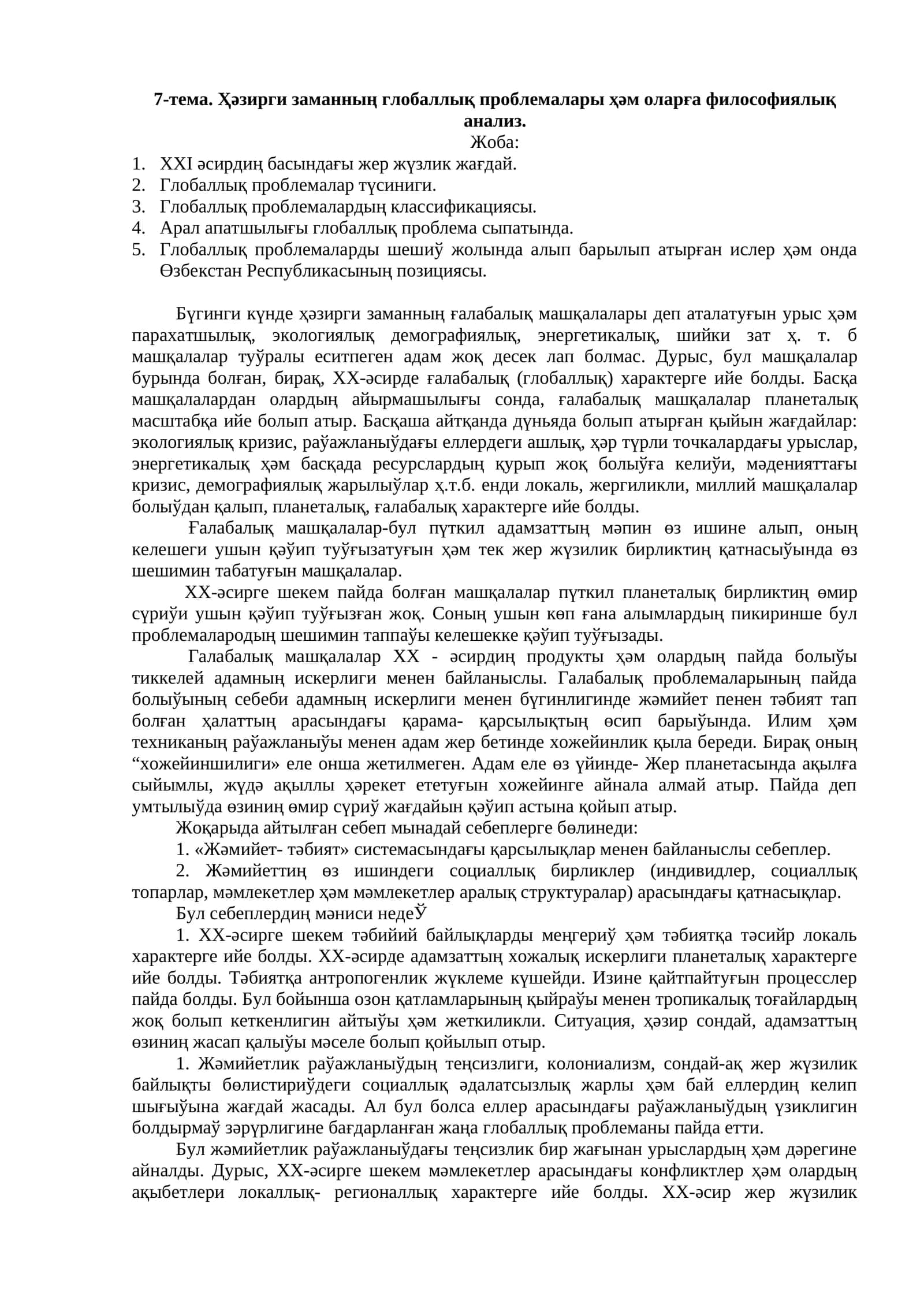 Ҳәзирги заманның глобаллық проблемалары ҳәм оларға философиялық анализ 1