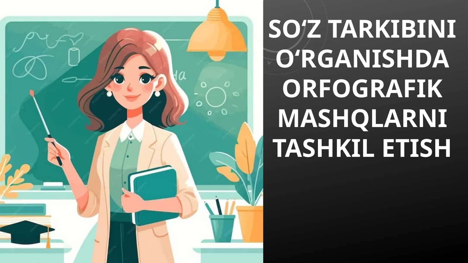 So‘z tarkibini o‘rganishda orfografik mashqlarni tashkil etish 1