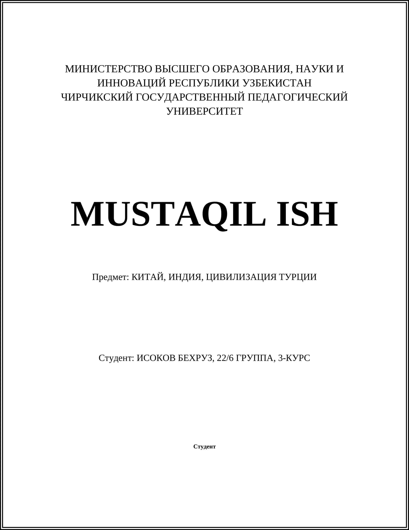 КИТАЙ, ИНДИЯ, ЦИВИЛИЗАЦИЯ ТУРЦИИ 1