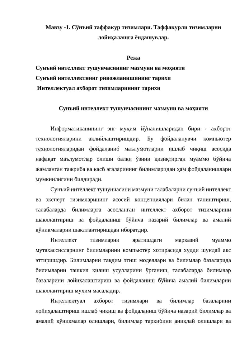 Сунъий интеллект тушунчаси 1