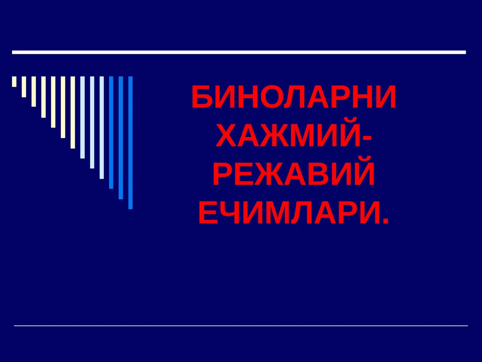 БИНОЛАРНИ ХАЖМИЙ-РЕЖАВИЙ ЕЧИМЛАРИ 1