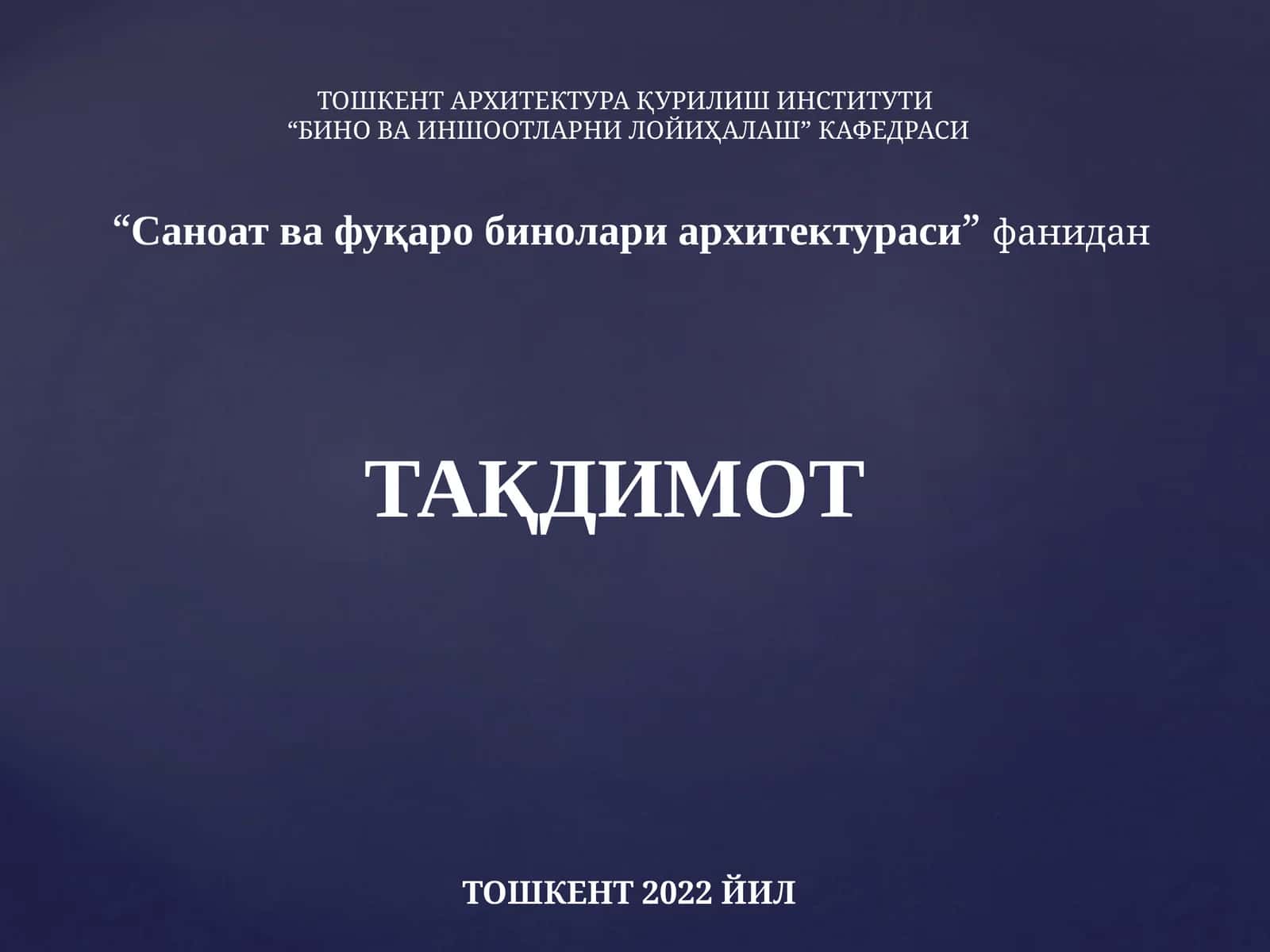 Саноат ва фуқаро бинолари архитектураси 1