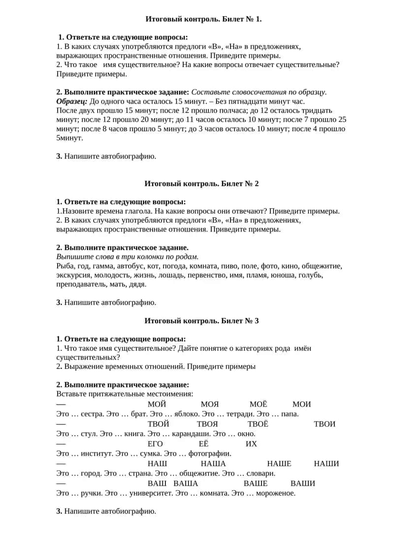 Итоговый контроль. Билет № 1 1