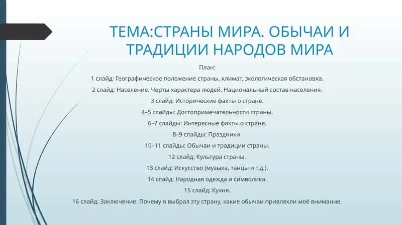 Страны мира. Обычаи и традиции народов мира 1