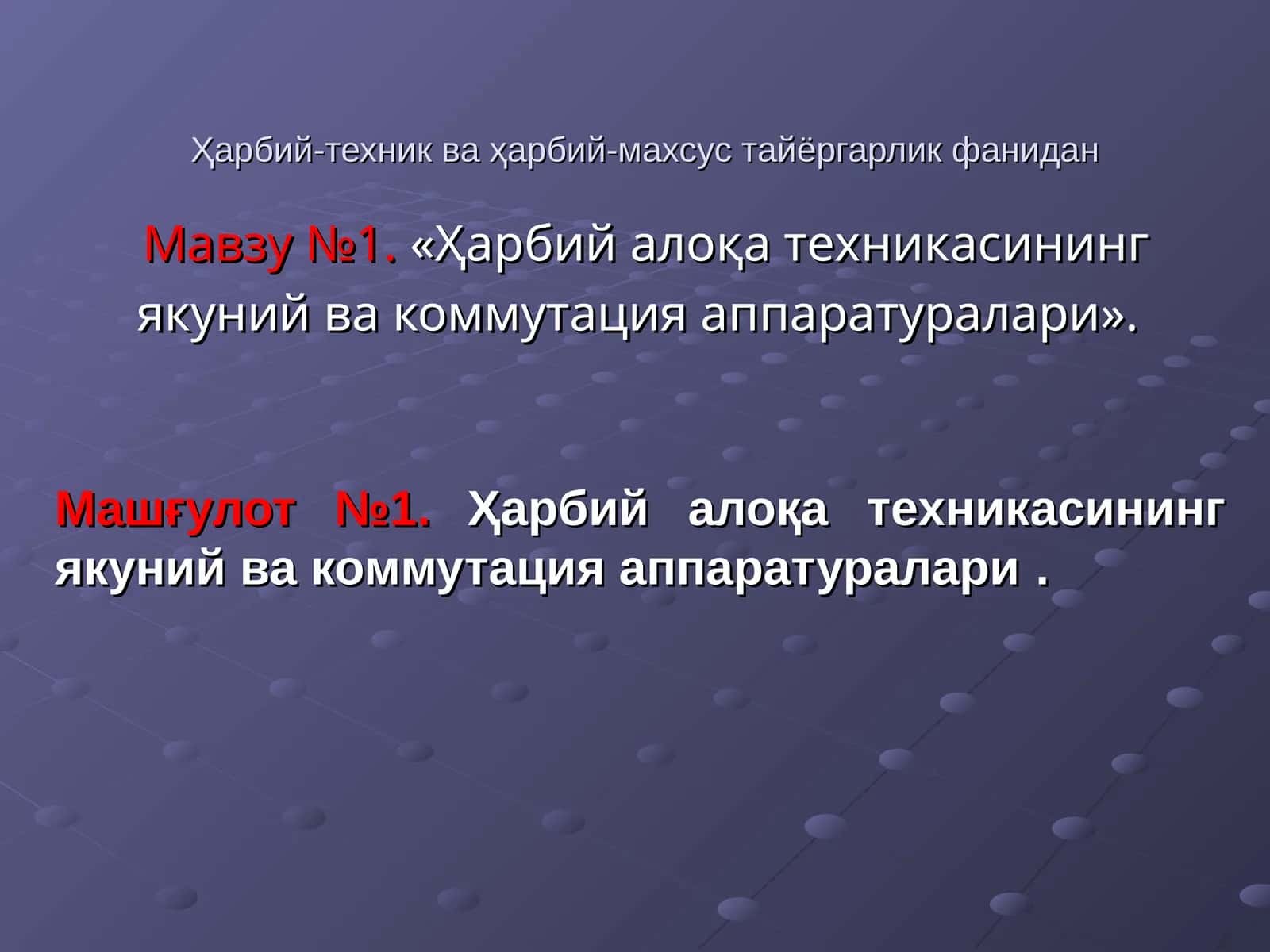 Харбий алоқа техникаси 1