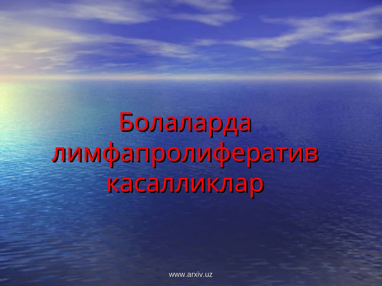 Болаларда Лимфапролифератив Касалликлар 1