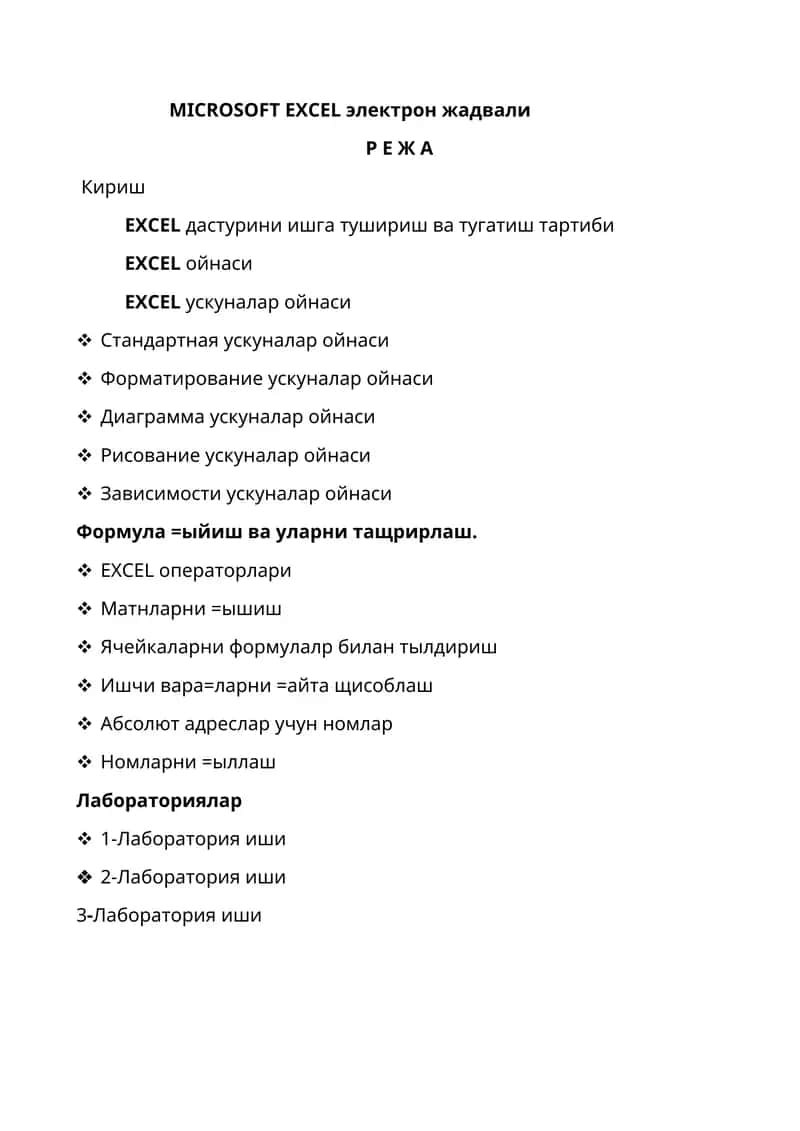 MICROSOFT EXCEL электрон жадвали 1
