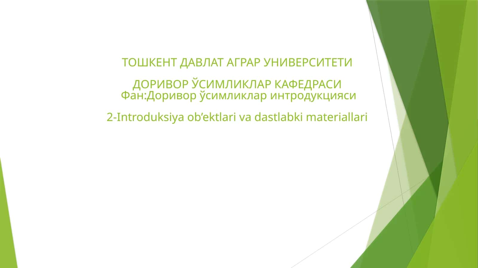 Доривор ўсимликлар интродукцияси 1