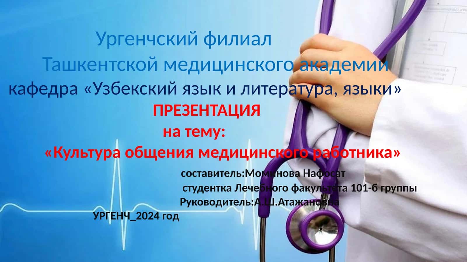 Культура общения медицинского работникa 1