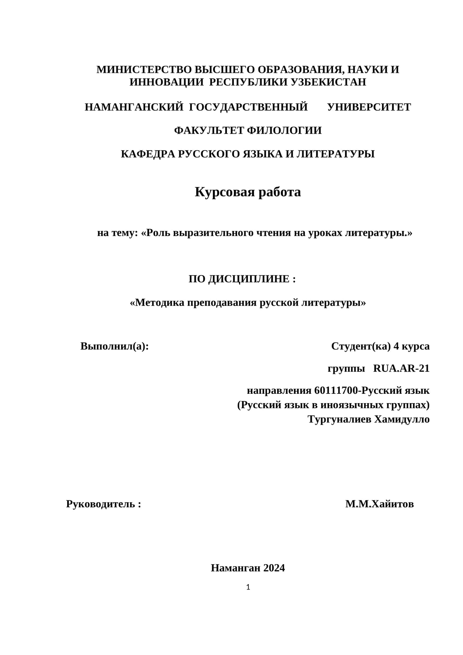 Курсовая работа на тему: «Роль выразительного чтения на уроках литературы.» 1