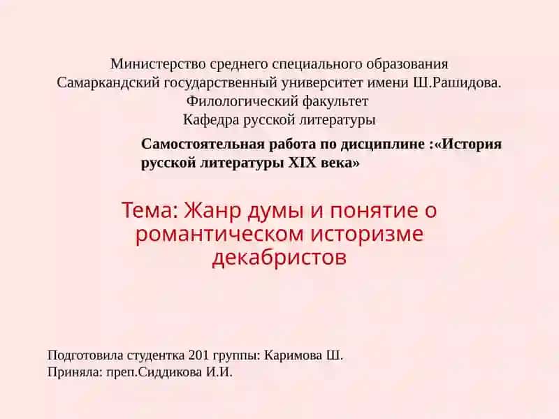 История русской литературы XIX века