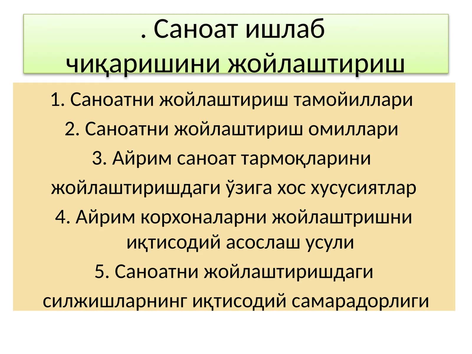 Саноат ишлабчиқаришини жойлаштириш 1
