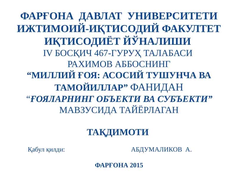 "Ғояларнинг объекти ва субъекти" 1