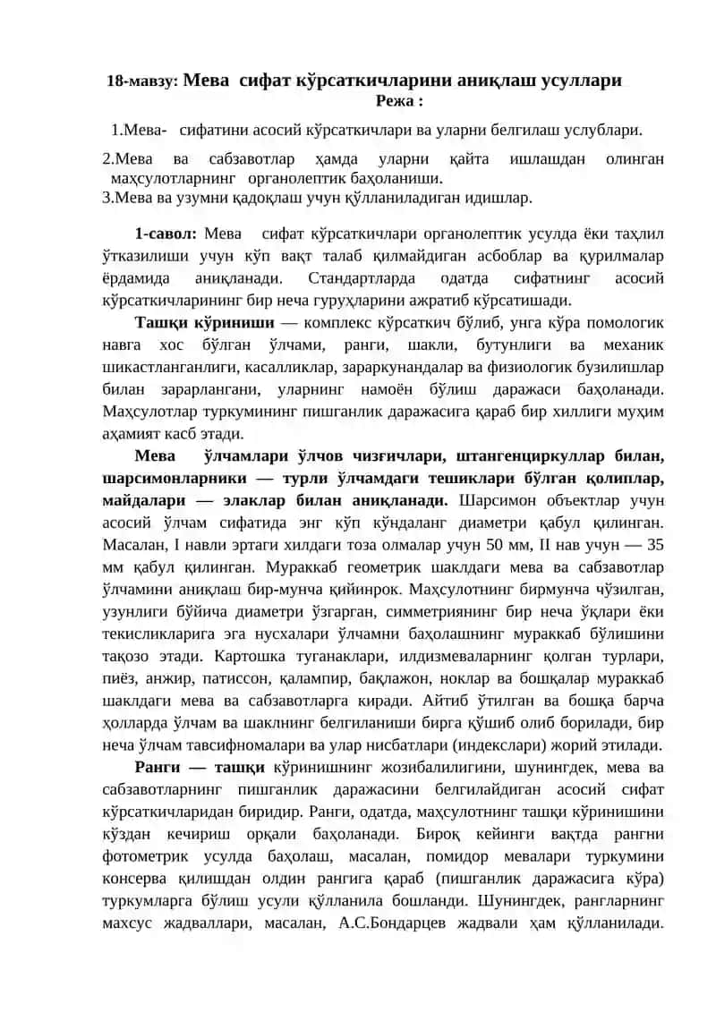 Мева сифат кўрсаткичларини аниқлаш усуллари