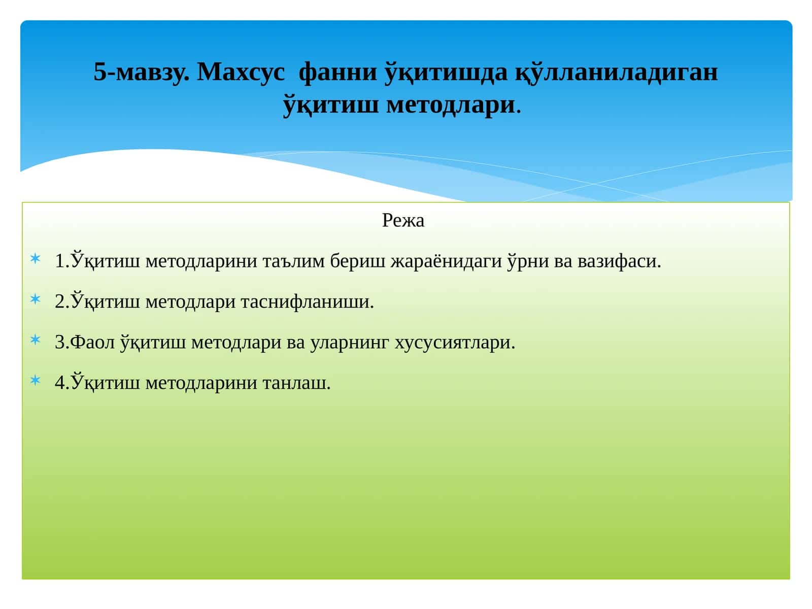 Махсус фанни ўқитишда қўлланиладиган ўқитиш методлари 1