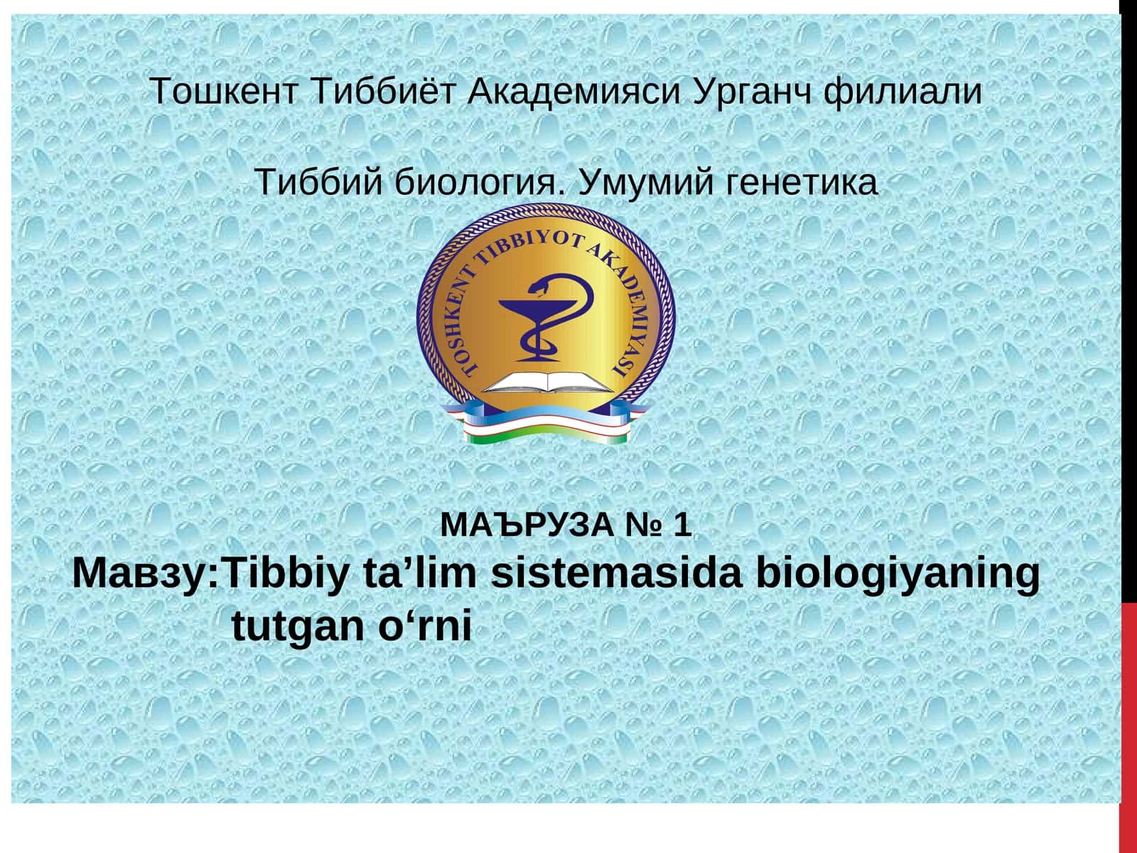 Тиббийбиология. Умумийгенетика 1