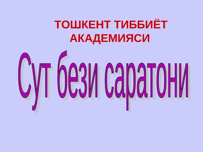 Сут бези саратони 1
