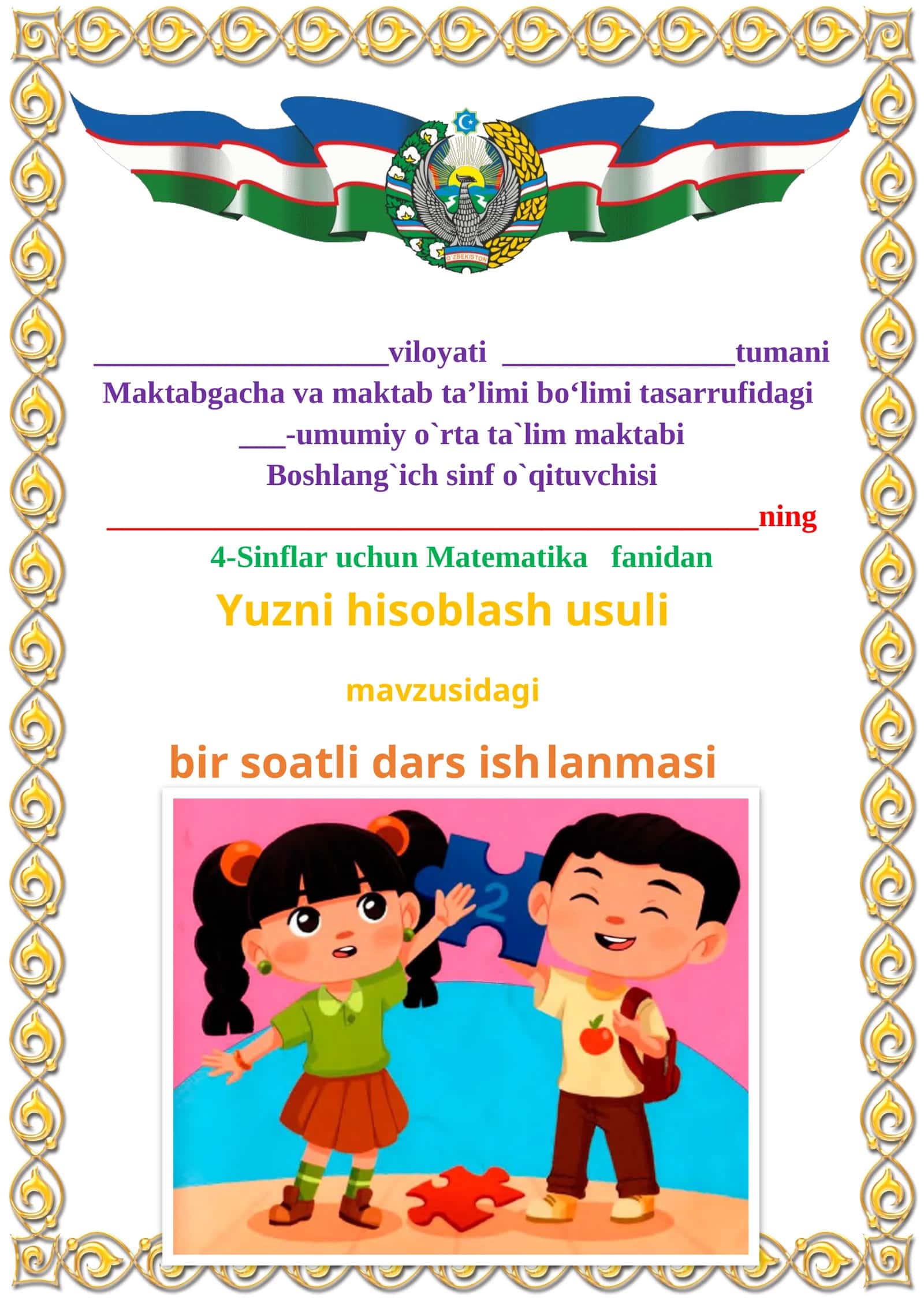 Yuzni hisoblash usuli mavzusida 4-sinf Matematika fanidan dars ishlanmasi 1