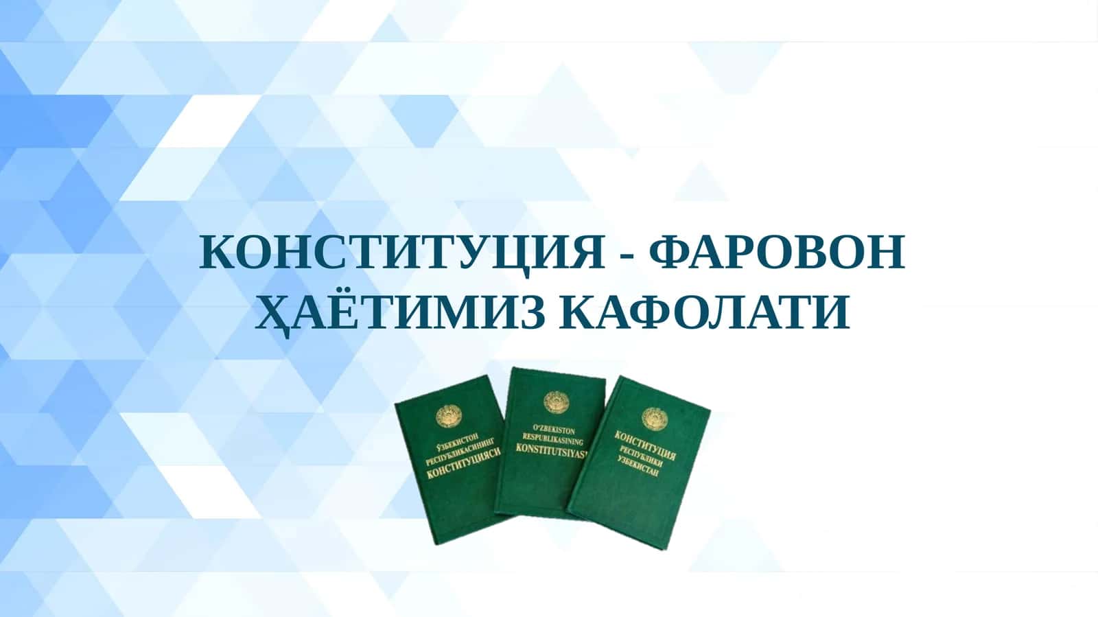 КОНСТИТУЦИЯ - ФАРОВОН ҲАЁТИМИЗ КАФОЛАТИ 1