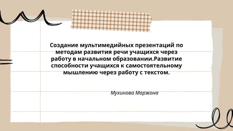 Создание мультимедийных презентаций 1
