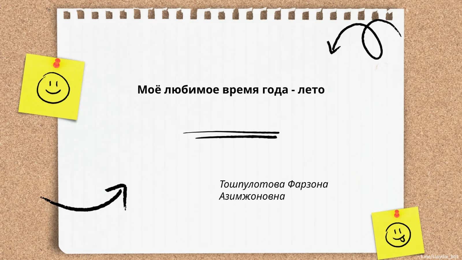 Моё любимое время года - лето 1