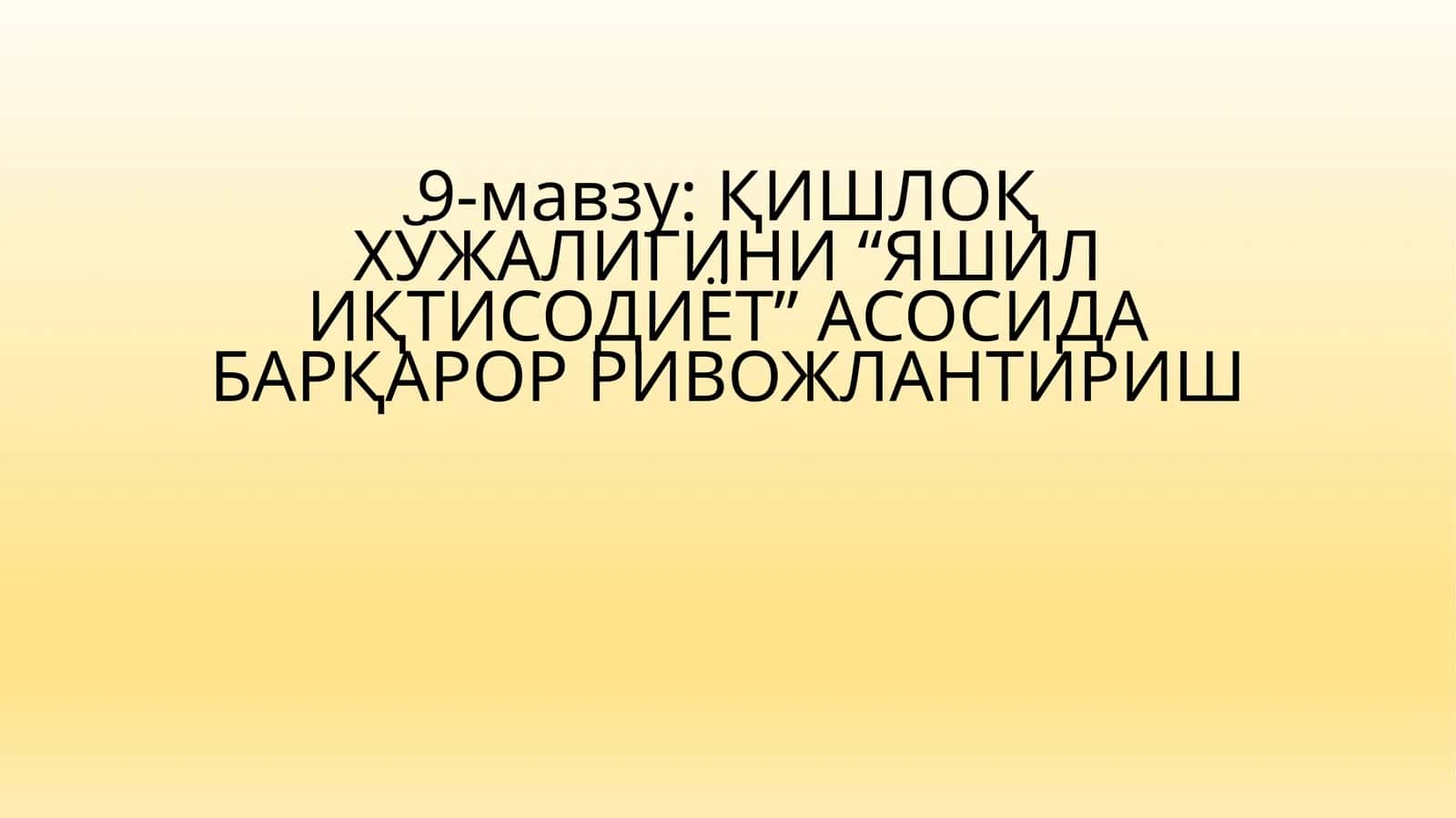 Яшилиқтисодиёт 1