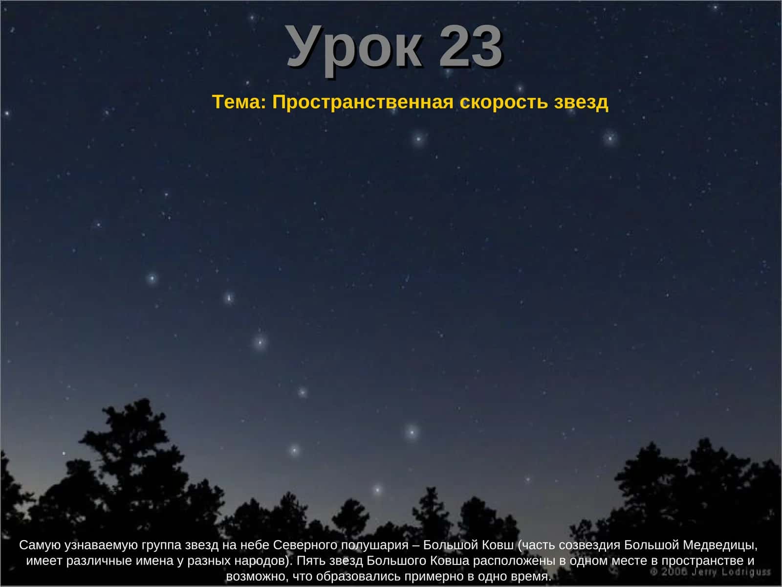 Пространственная скорость звезд 1