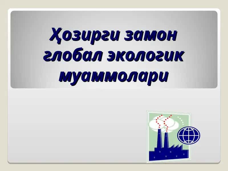 Экологик муаммолар 1