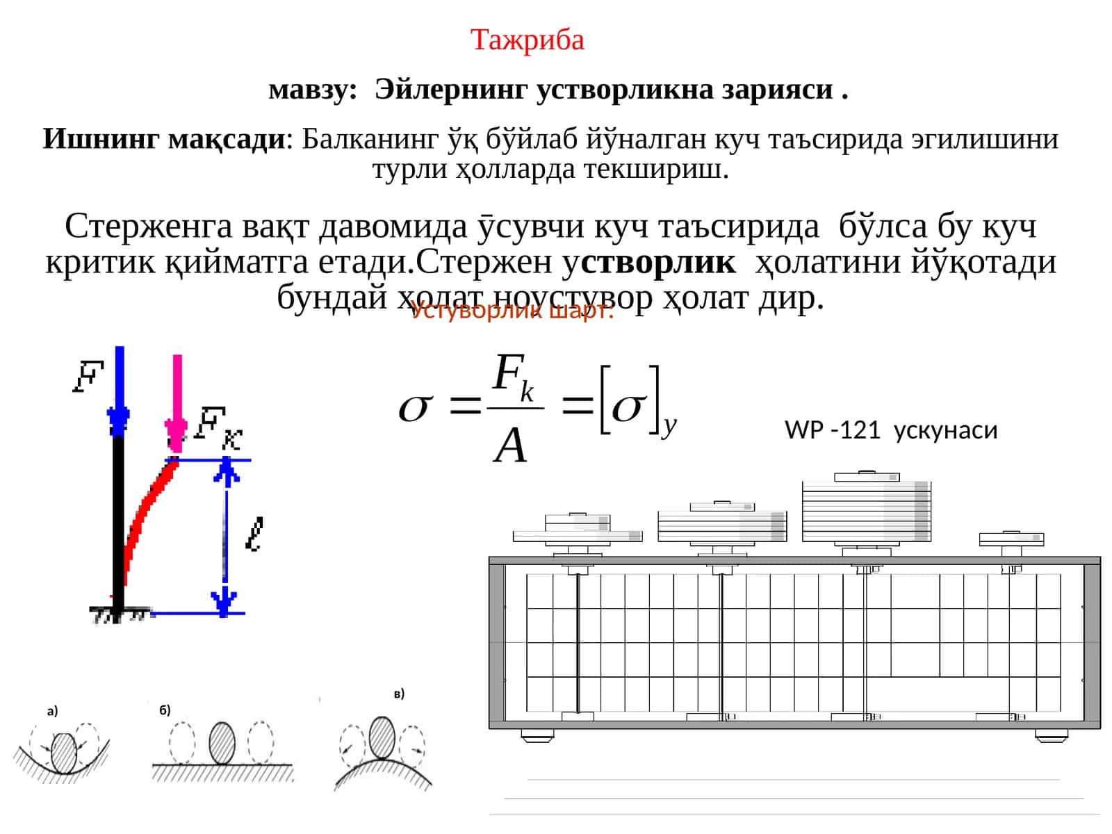 Эйлернинг устворлик назарияси 1