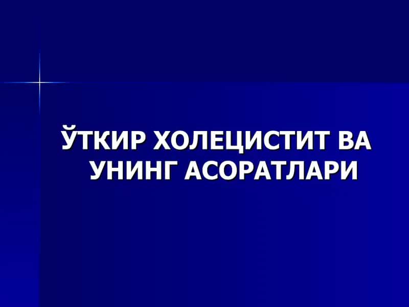 Ўткир холецистит ваунингасоратлари 1