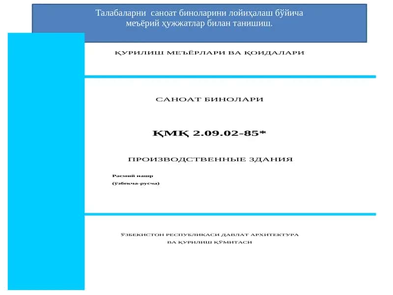 Саноат биноси 1