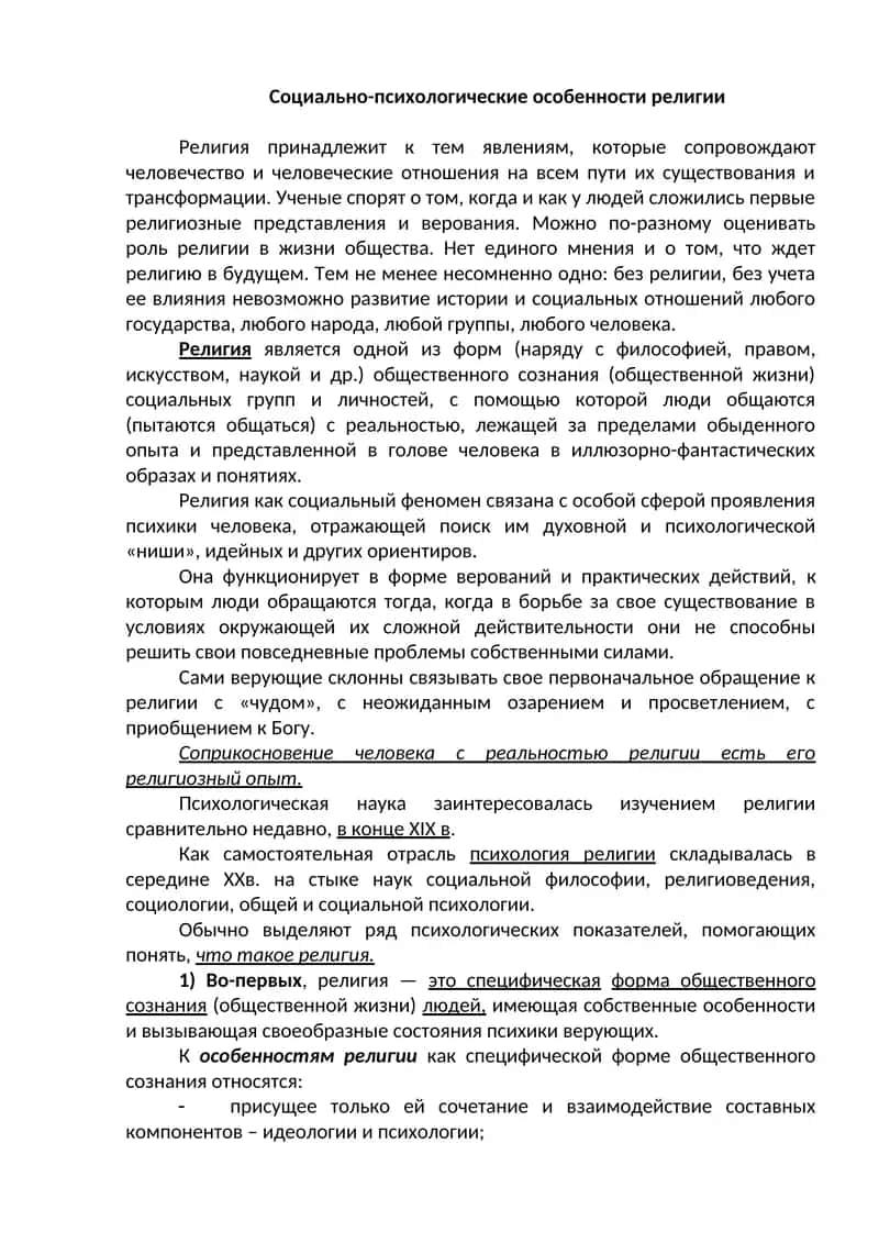 психология религии социальной психологии 1