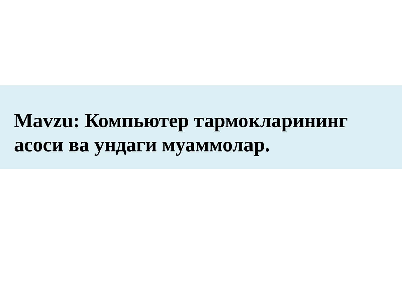 Компьютер тармоклари 1