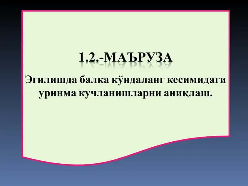 Уринма кучланишлар 1