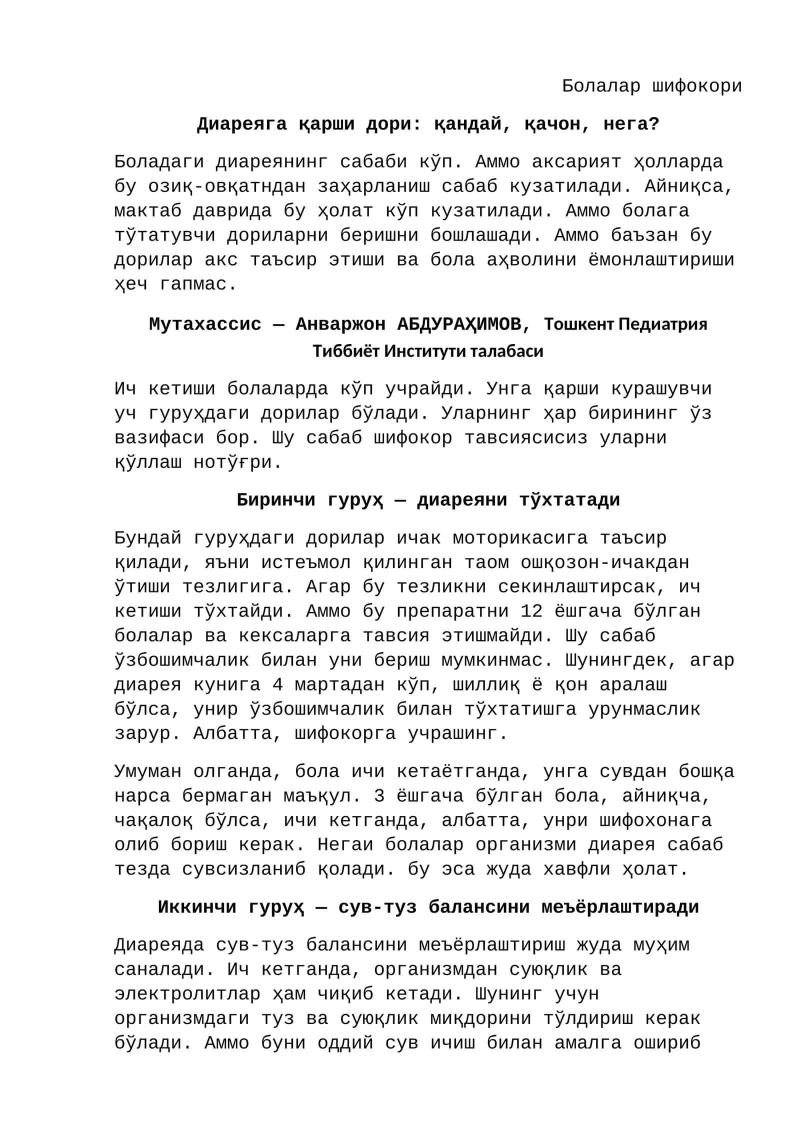 Болалар шифокори 1