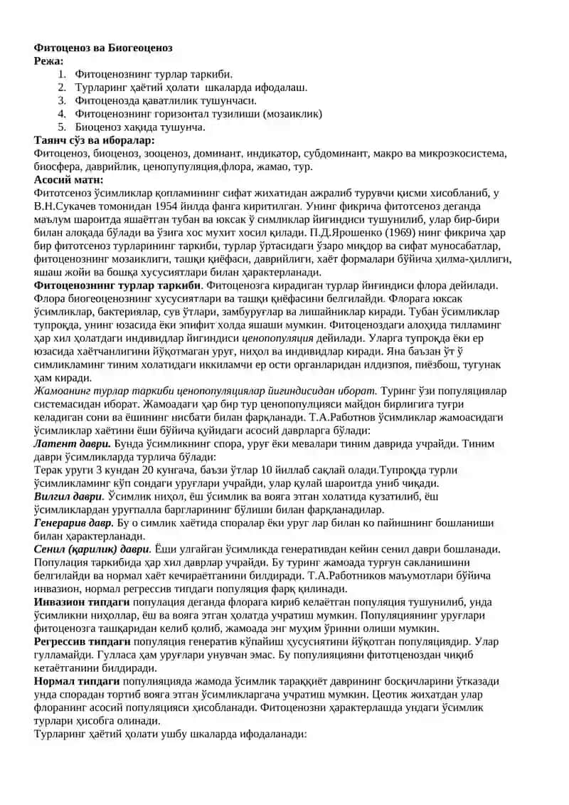 Фитоценоз ва Биогеоценоз