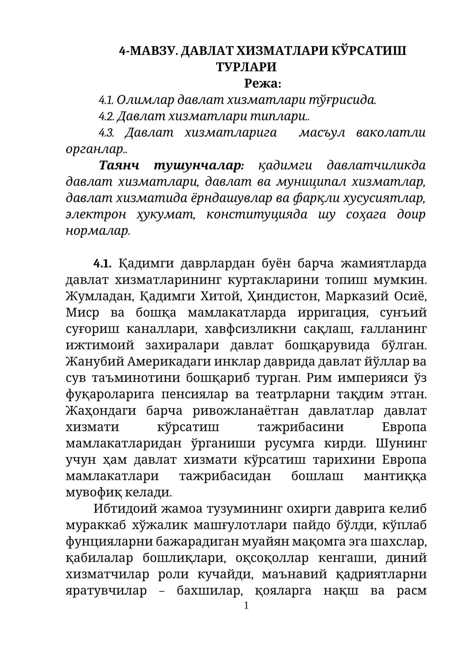 ДАВЛАТ ХИЗМАТЛАРИ КЎРСАТИШ ТУРЛАРИ 1