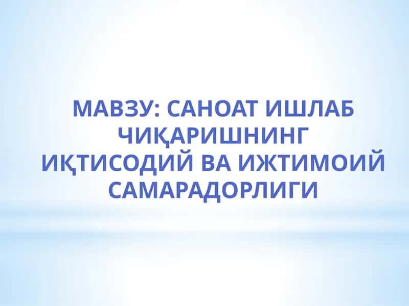 Саноат Ишлаб чиқаришнинг 1