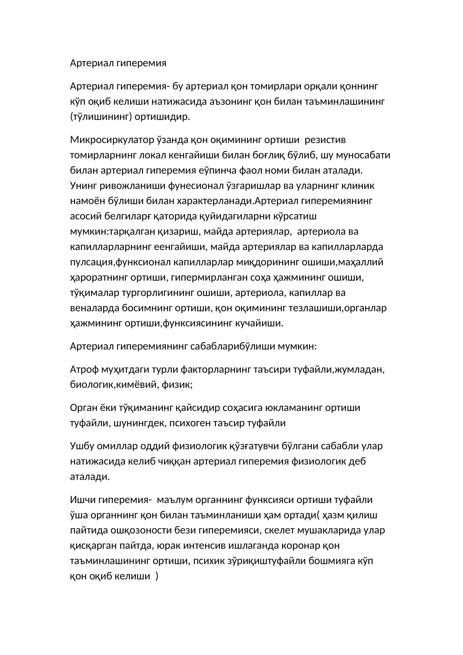 Артериал гиперемия 1