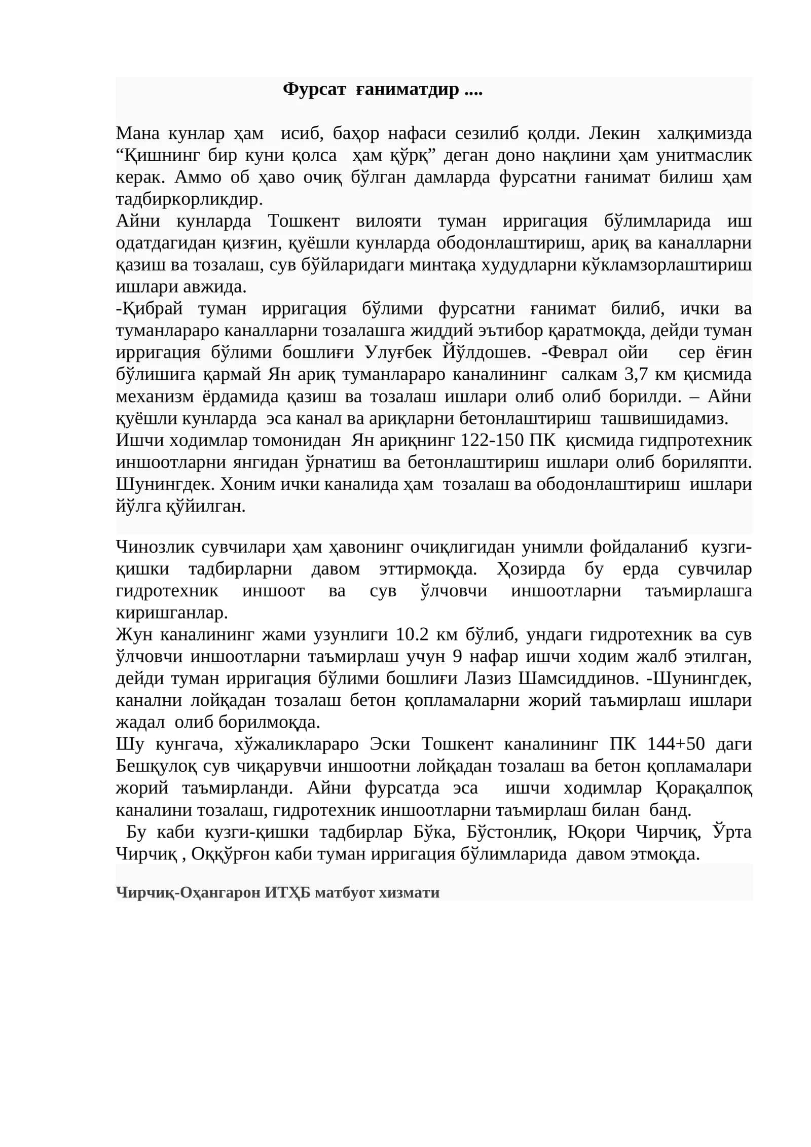 Ян ариқ туманлараро канали 1