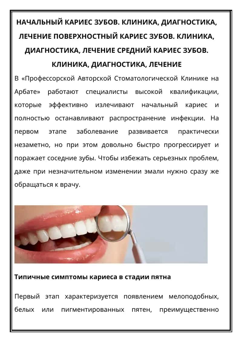 НАЧАЛЬНЫЙ КАРИЕС ЗУБОВ 1