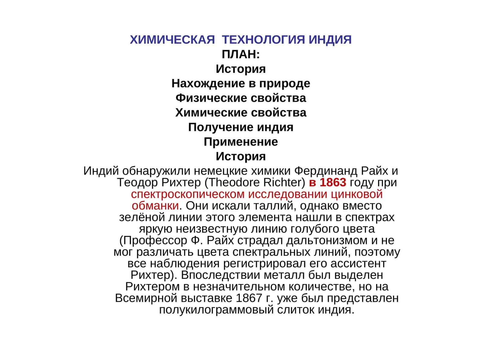 ХИМИЧЕСКАЯ ТЕХНОЛОГИЯ ИНДИЯ 1