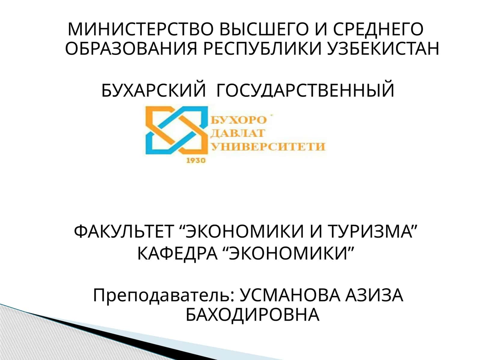 НАЛОГ НА ПРИБЫЛЬ ЮРИДИЧЕСКИХ ЛИЦ 1