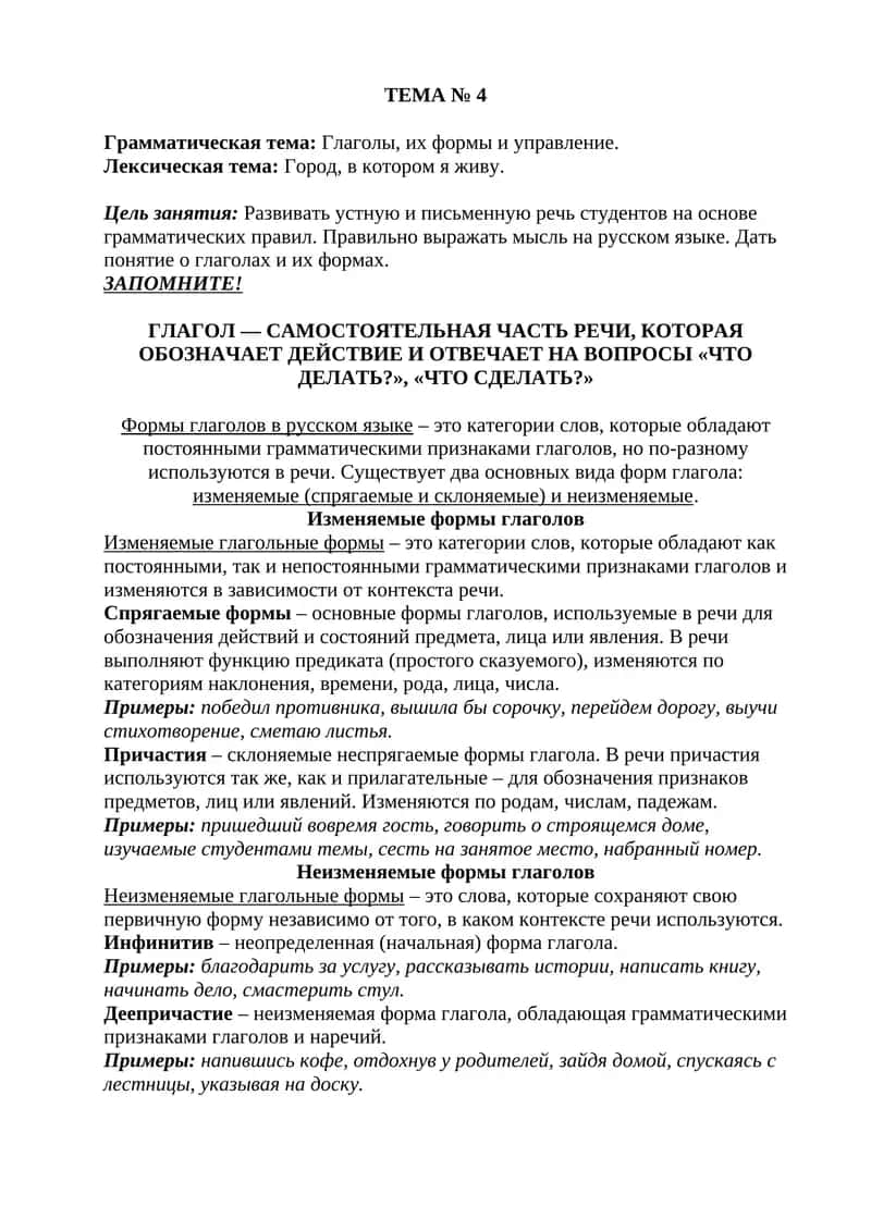 Глаголы, их формы и управление 1