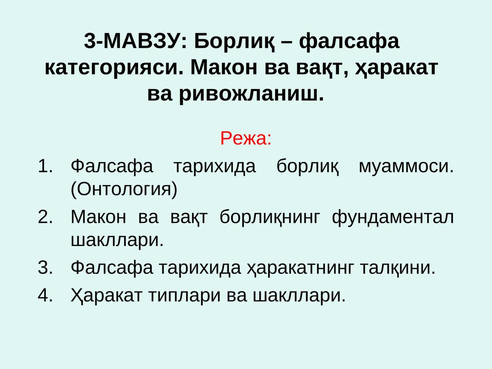 Борлиқ – фалсафа категорияси 1