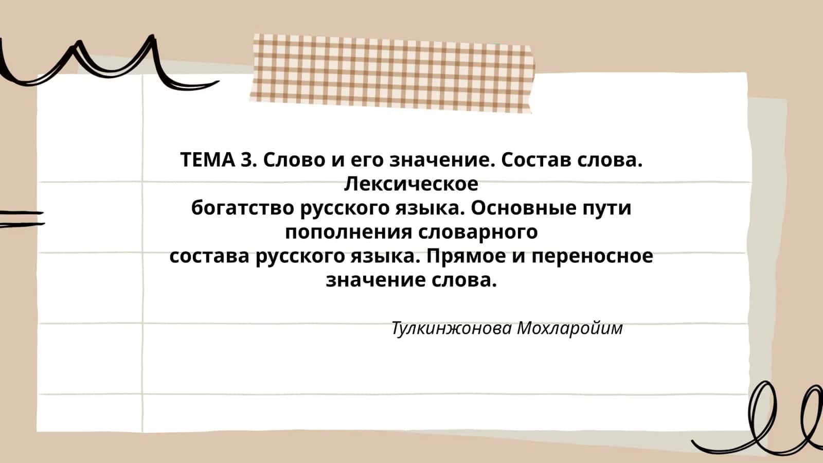 Слово и его значение 1