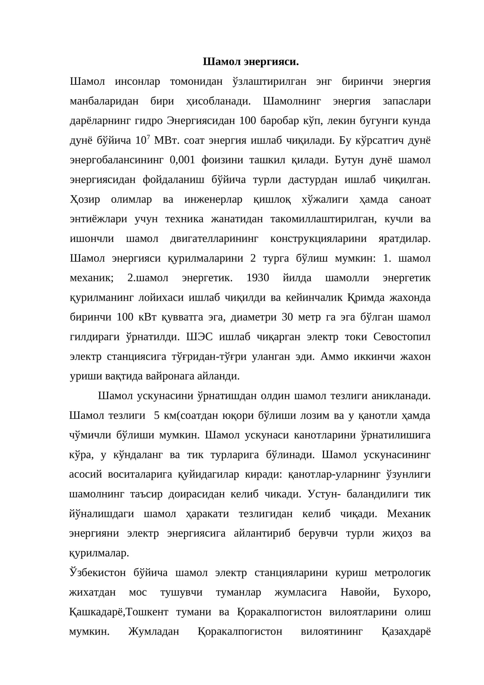 Шамол энергияси 1