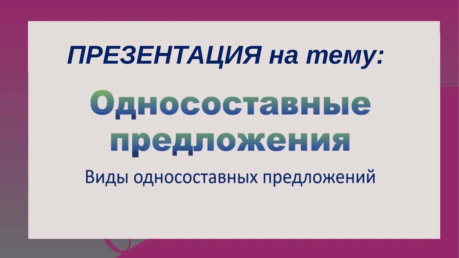 ПРЕЗЕНТАЦИЯ на тему: 1