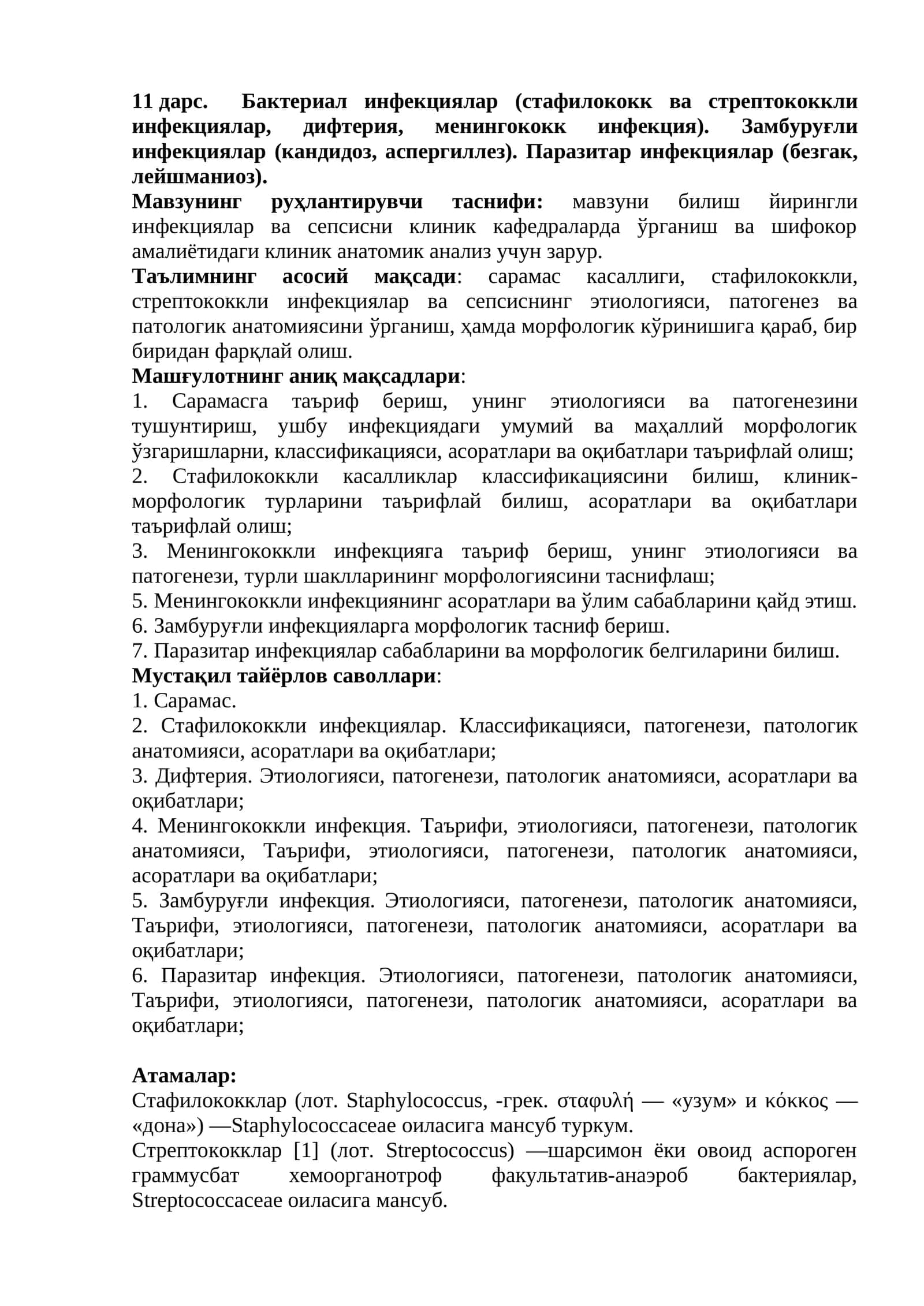 Йирингли инфекциялар ва сепсис 1